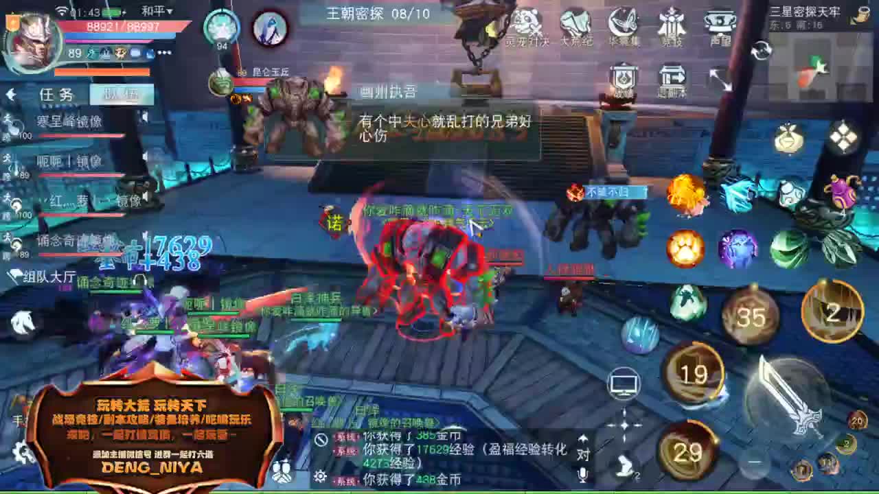 六道魔镜3层-日常 第4段