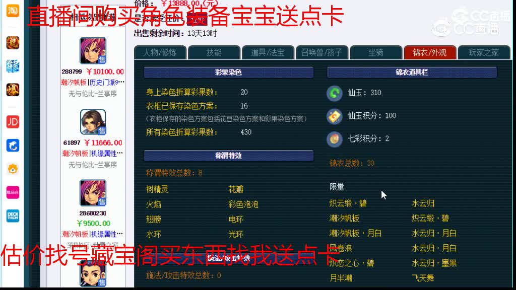 【主播点评】神木林