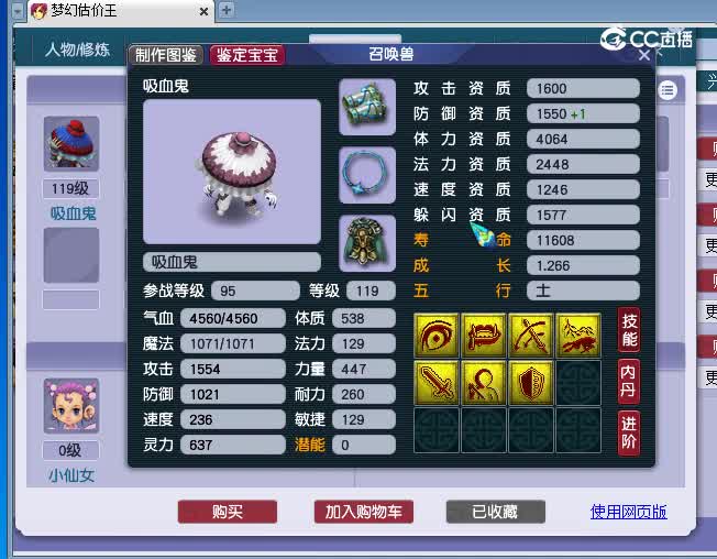109魔王估价