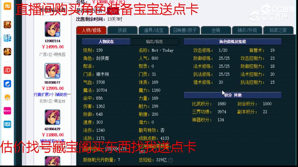 【主播点评】神木林