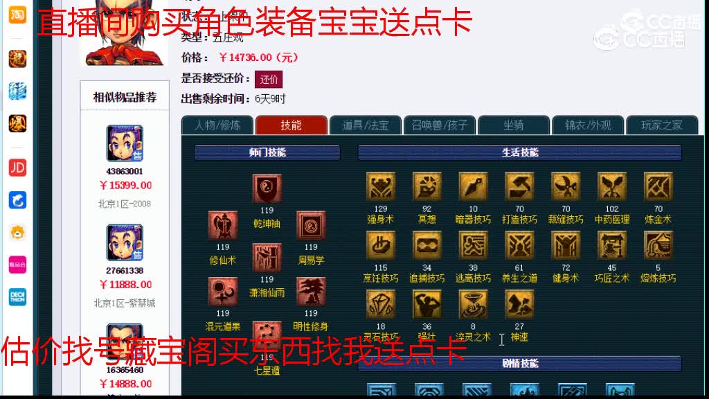 【主播点评】五庄观