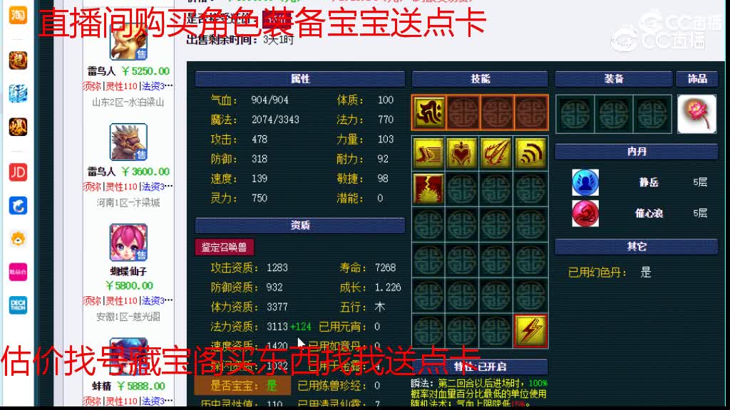 【主播点评】蝴蝶仙子