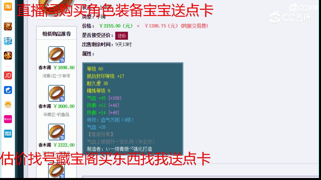 【主播点评】香木镯