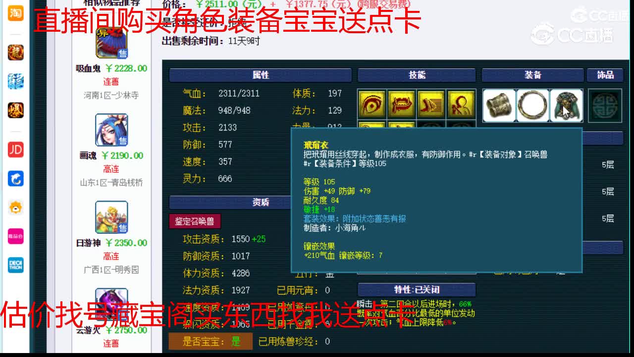 【主播点评】吸血鬼