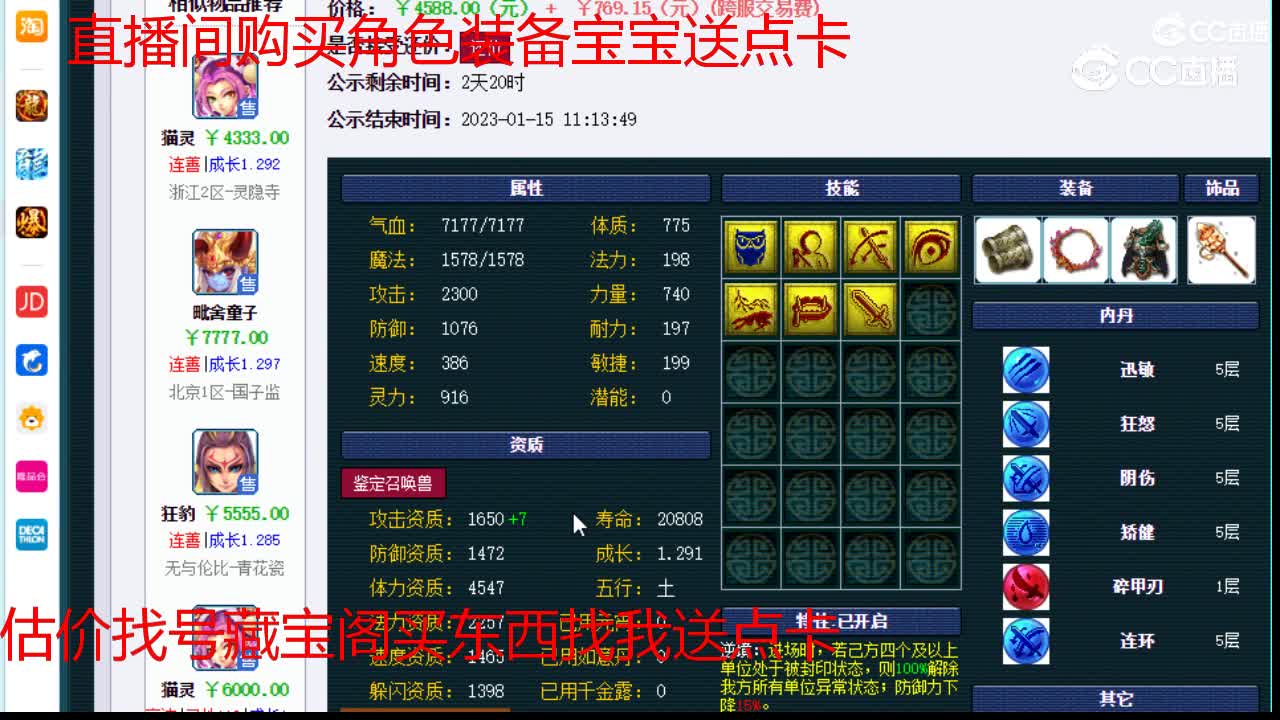 【主播点评】毗舍童子