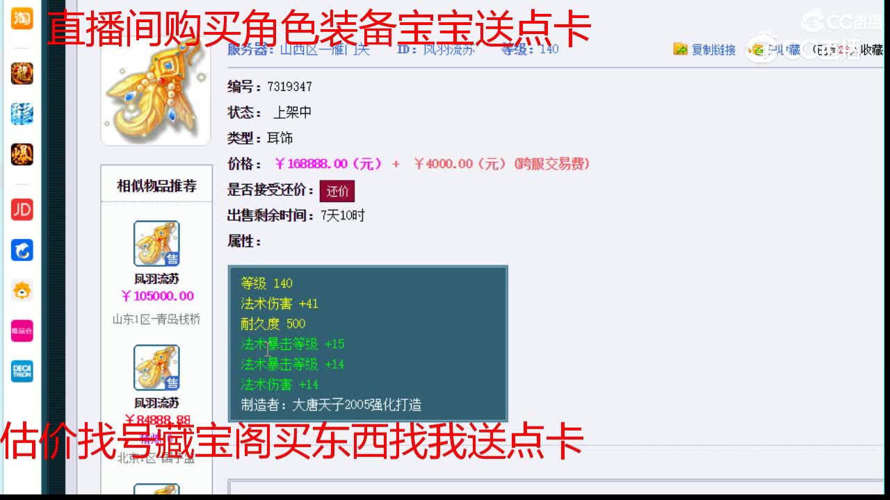 【主播点评】凤羽流苏