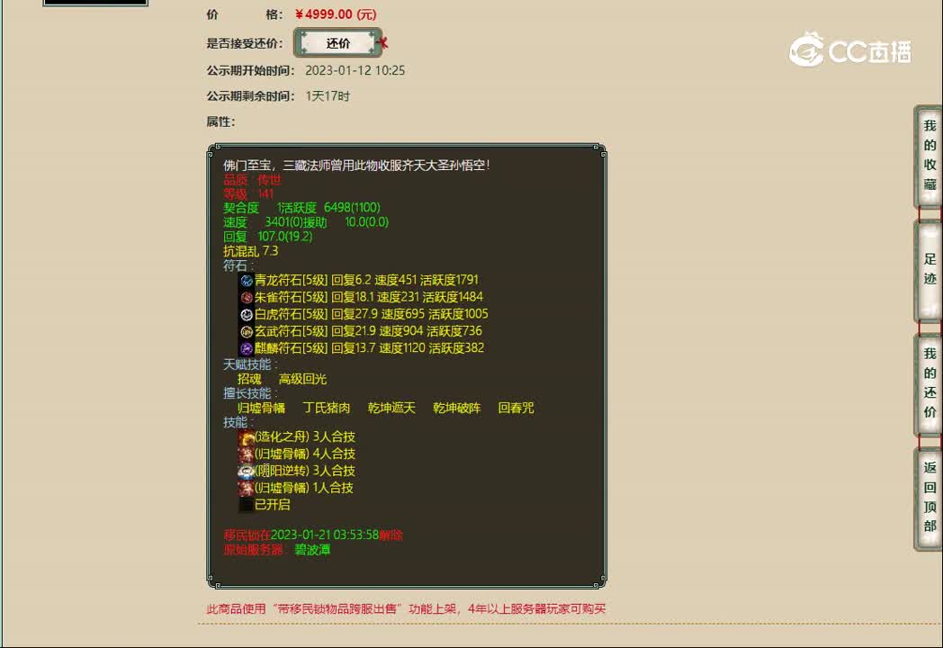 20230112尘缘未了141金箍