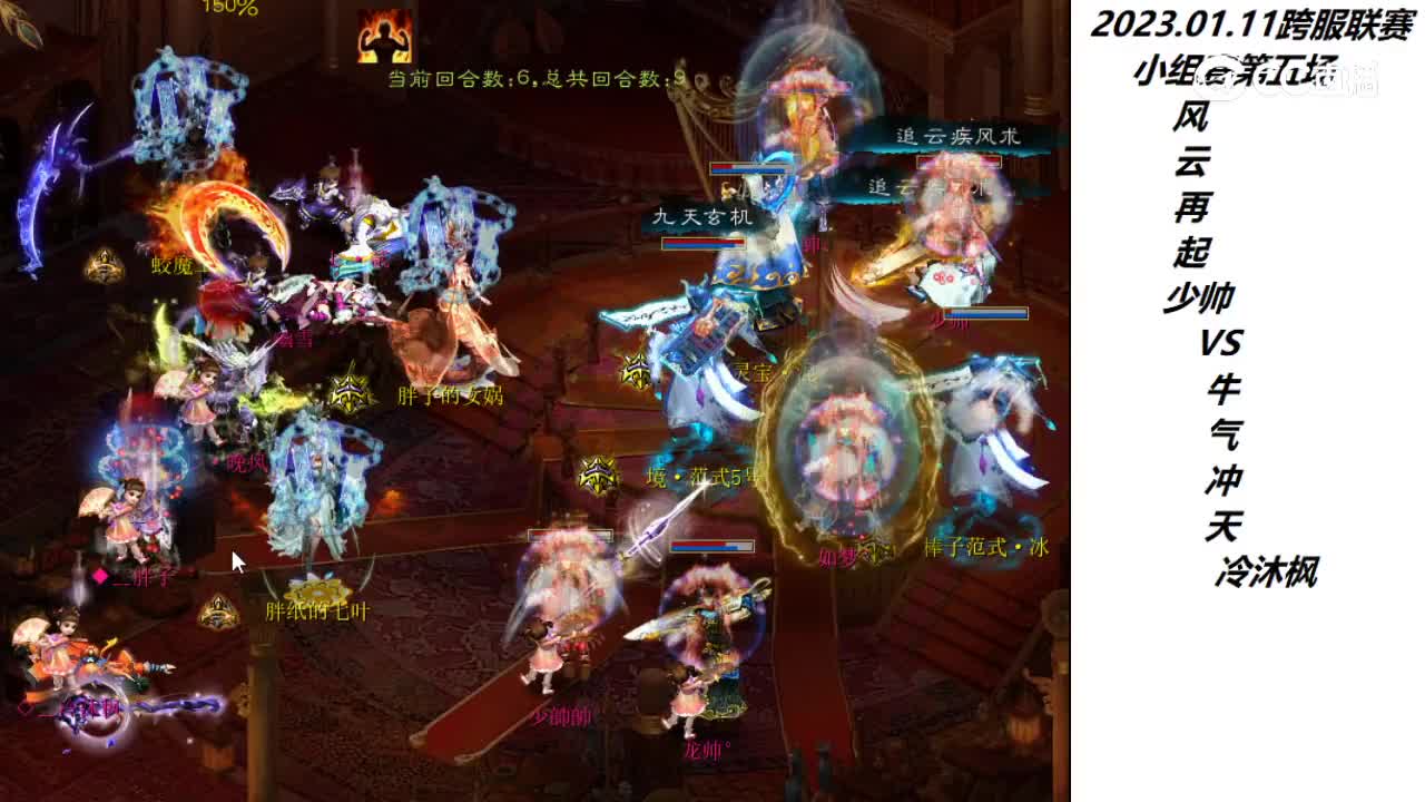 1.11风云再起少帅vs牛气冲天冷沐枫第二场次