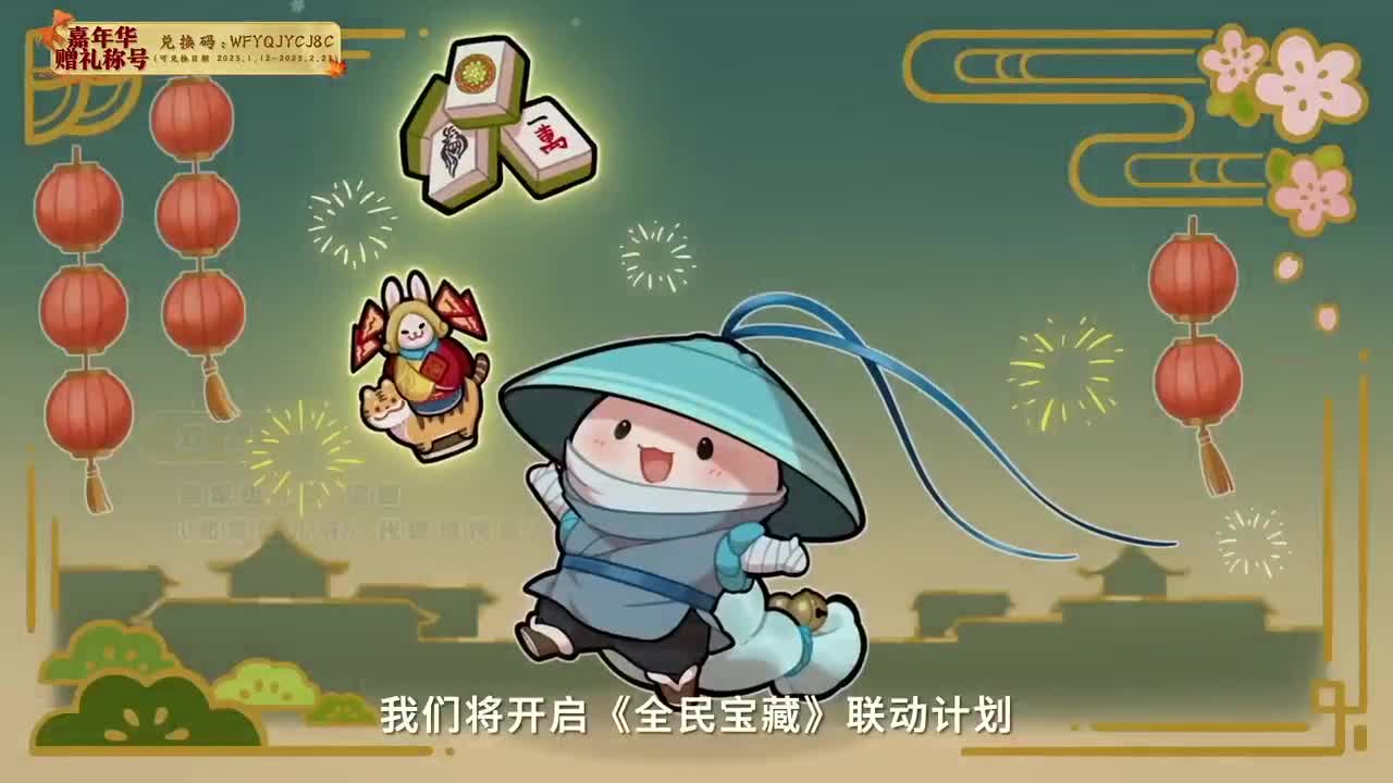 一梦江湖五周年庆典 第3段