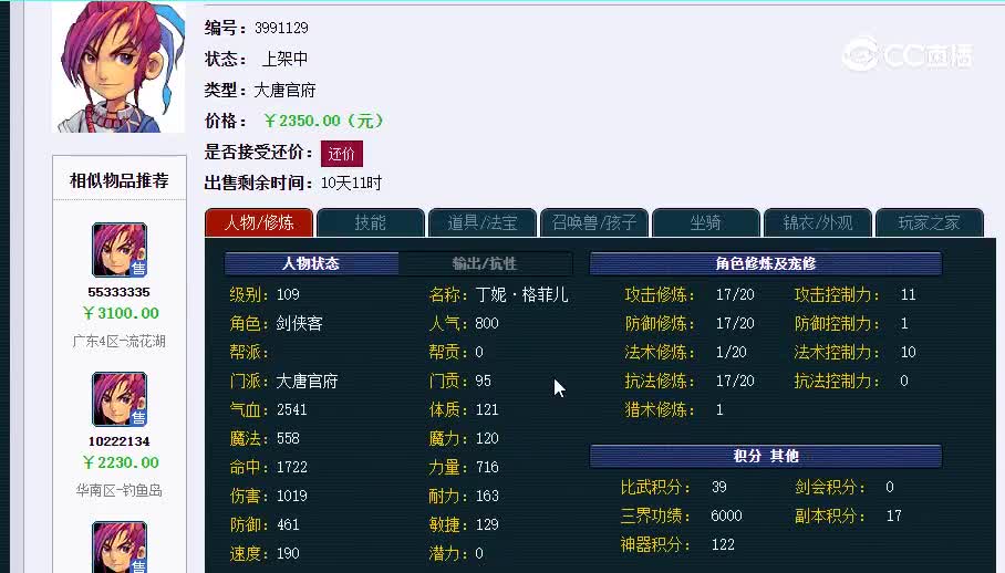 109花2