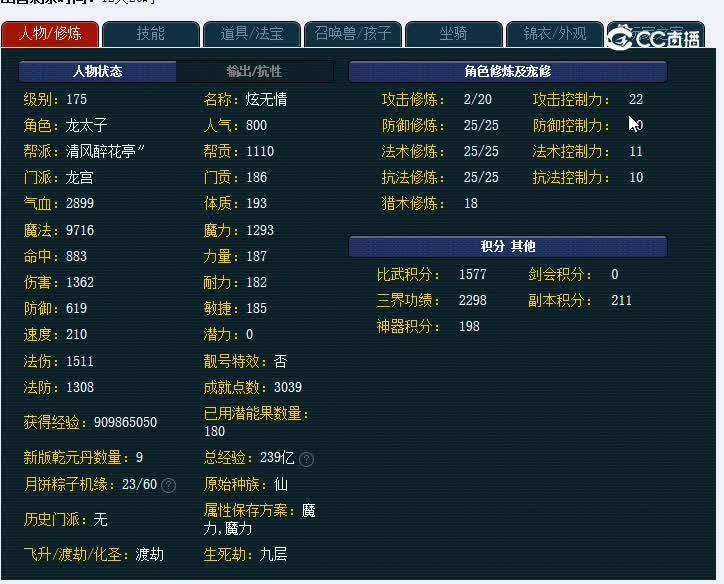 175龙