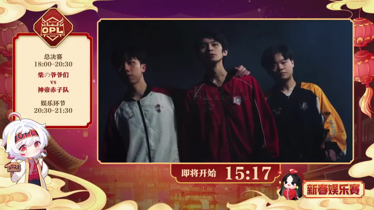 【重播】“爷青回”新春娱乐赛 第1段