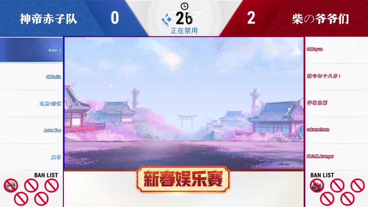 【重播】“爷青回”新春娱乐赛 第5段