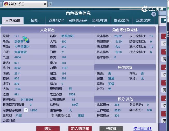 171大唐估价