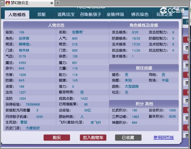 109神木估价