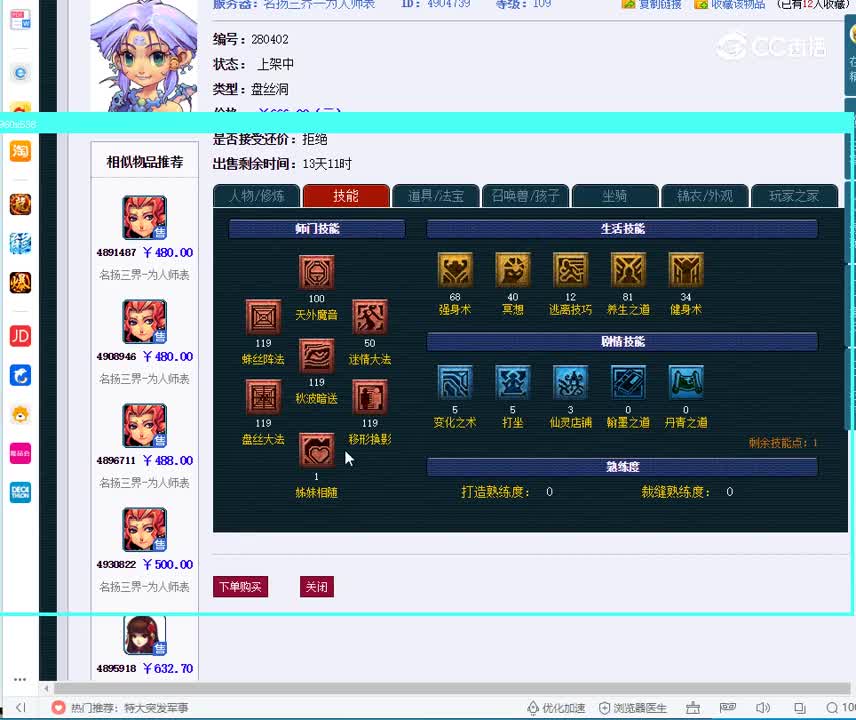 109盘丝洞