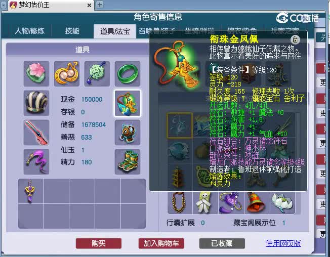 129神木估价