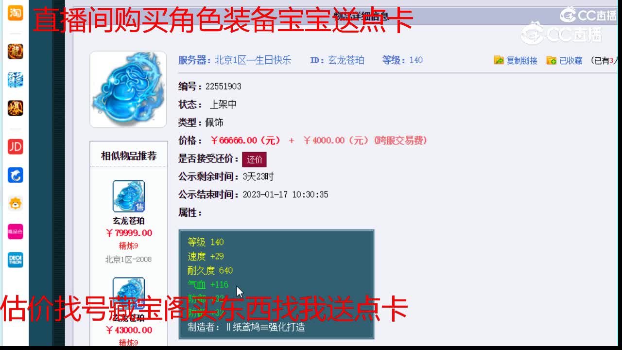 【主播点评】玄龙苍珀