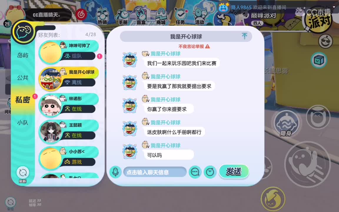 今天我是厨师蛋。 第1段