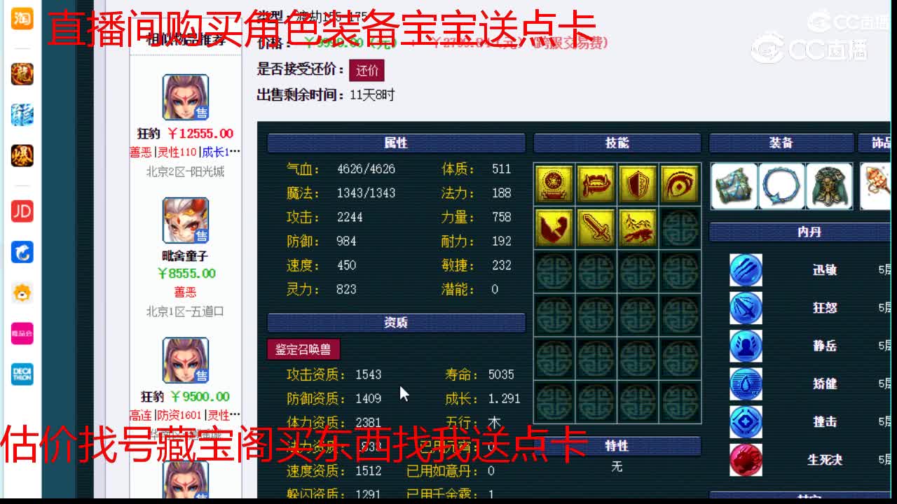 【主播点评】毗舍童子