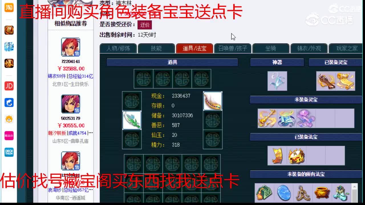 【主播点评】神木林