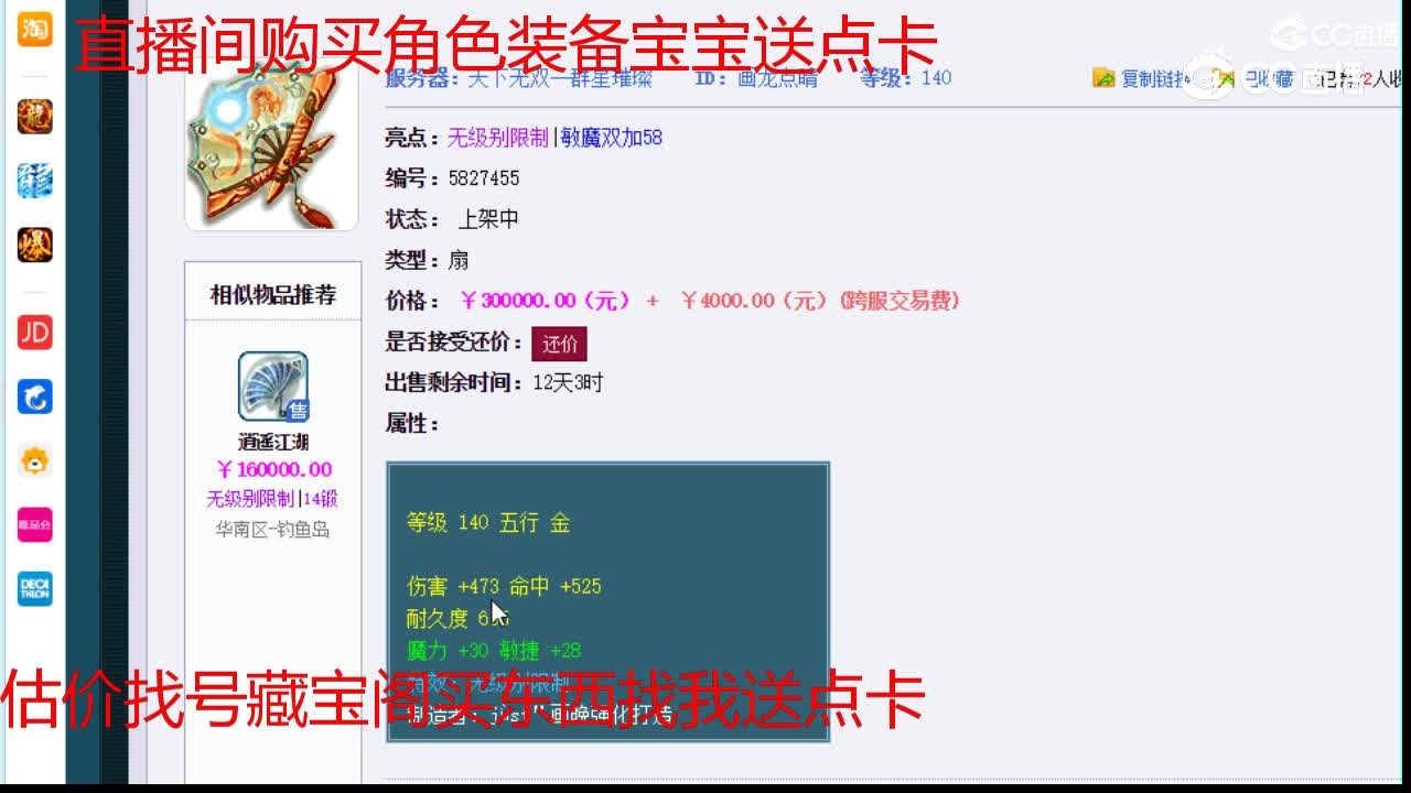 【主播点评】画龙点睛