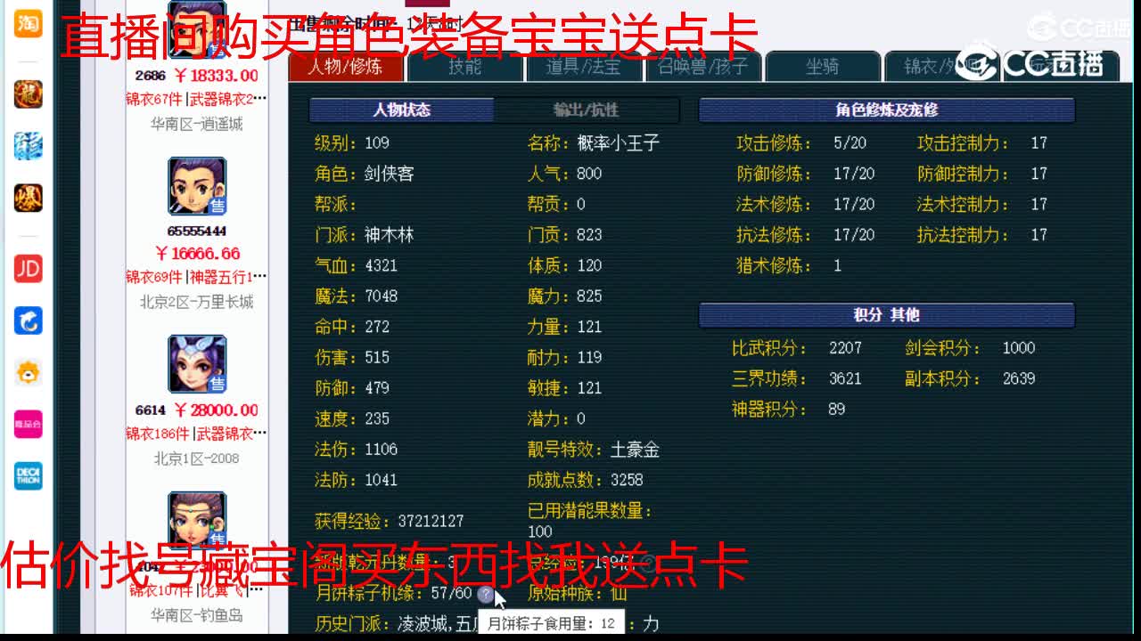 【主播点评】神木林