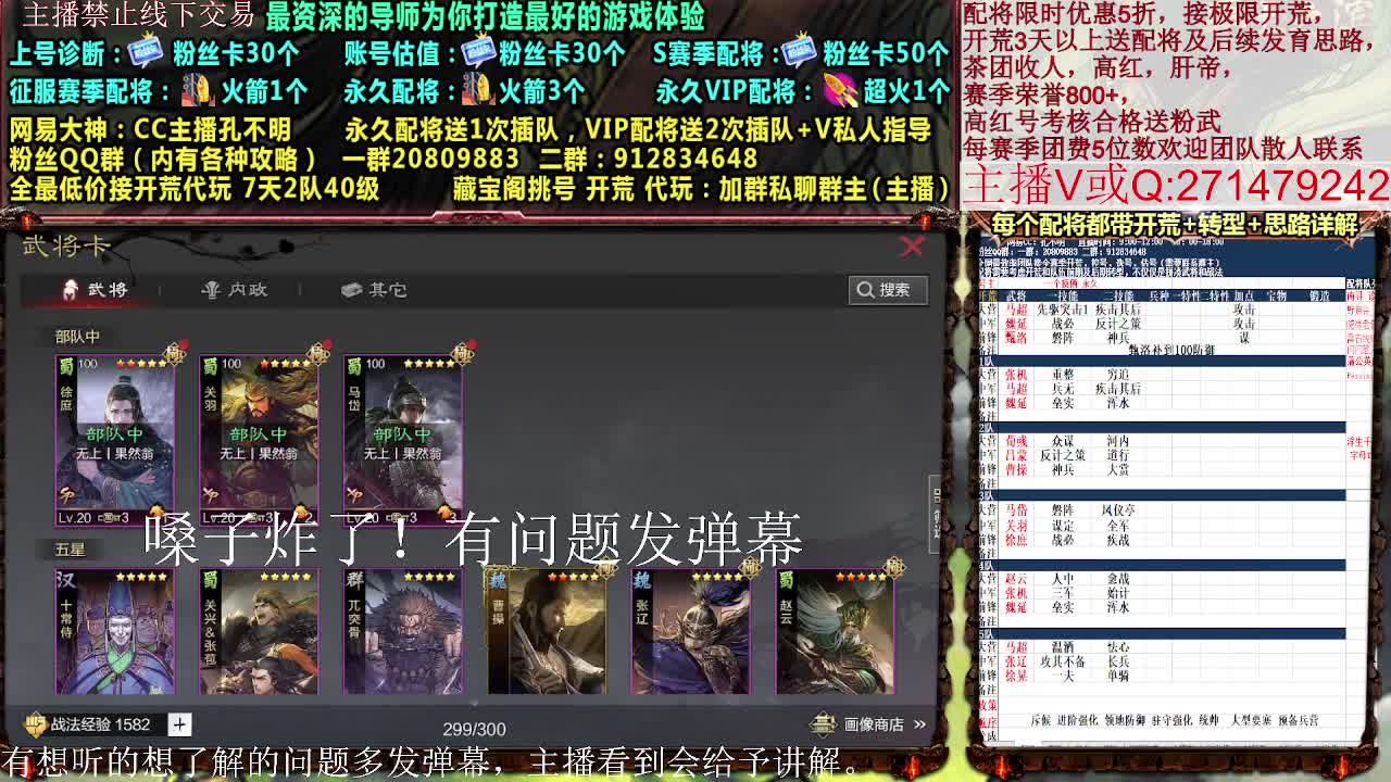 日常配将开荒控号 第2段
