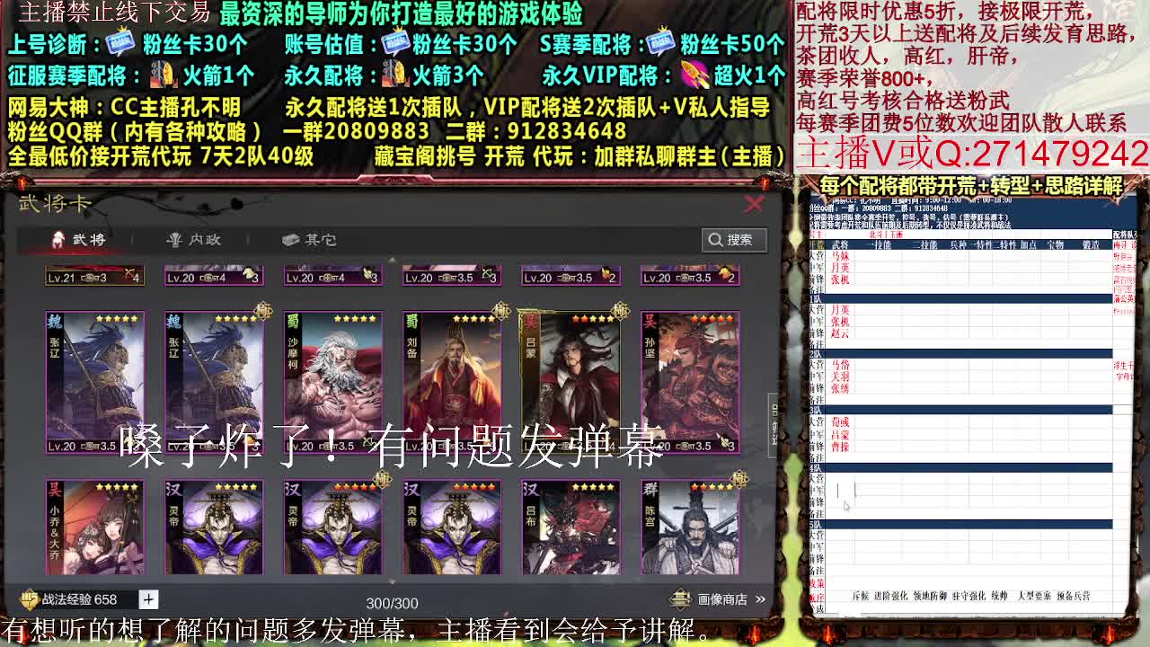 日常配将开荒控号 第3段