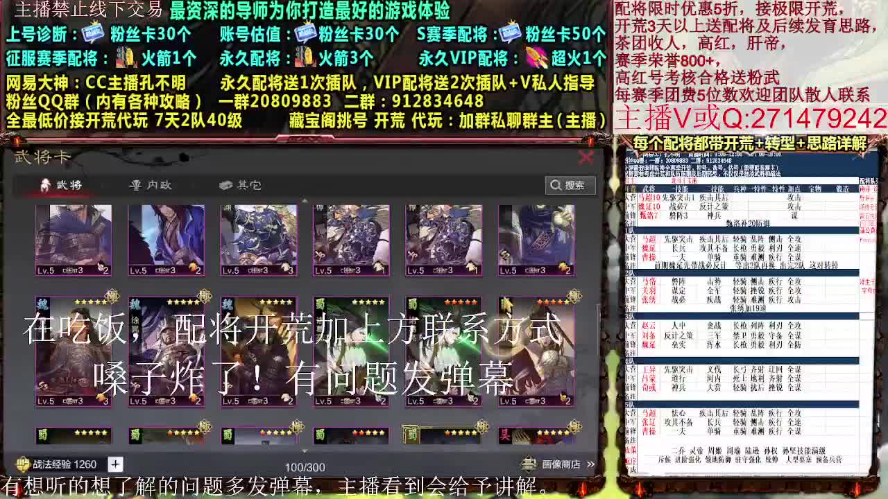 日常配将开荒控号 第8段