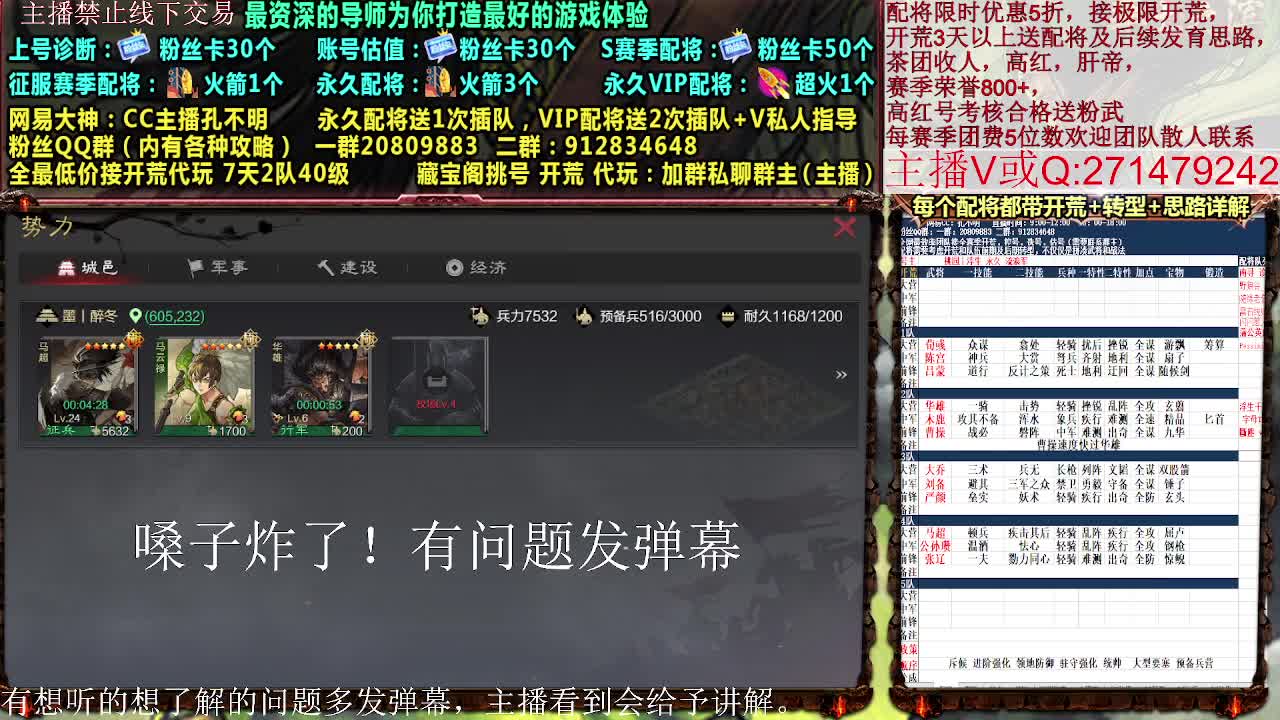 日常配将开荒控号 第10段