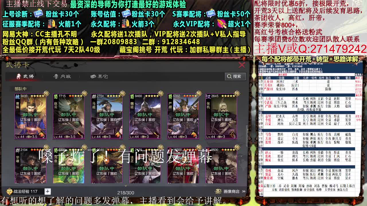 日常配将开荒控号 第11段