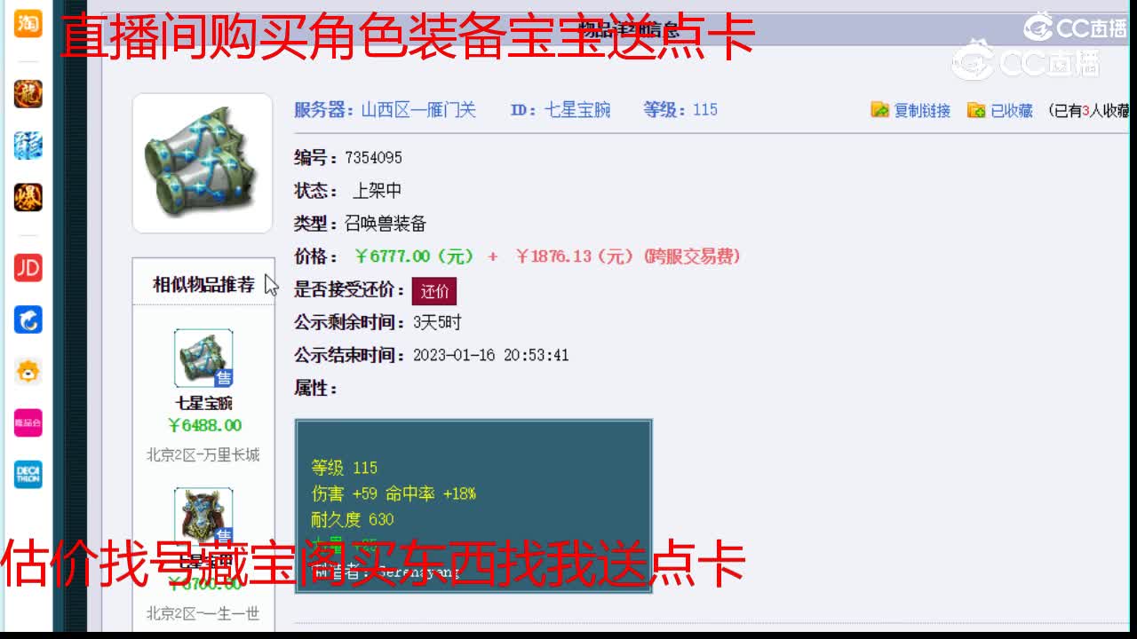 【主播点评】七星宝腕