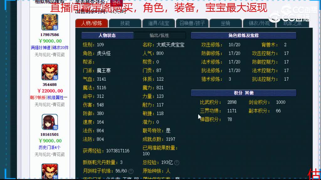 【主播点评】魔王寨