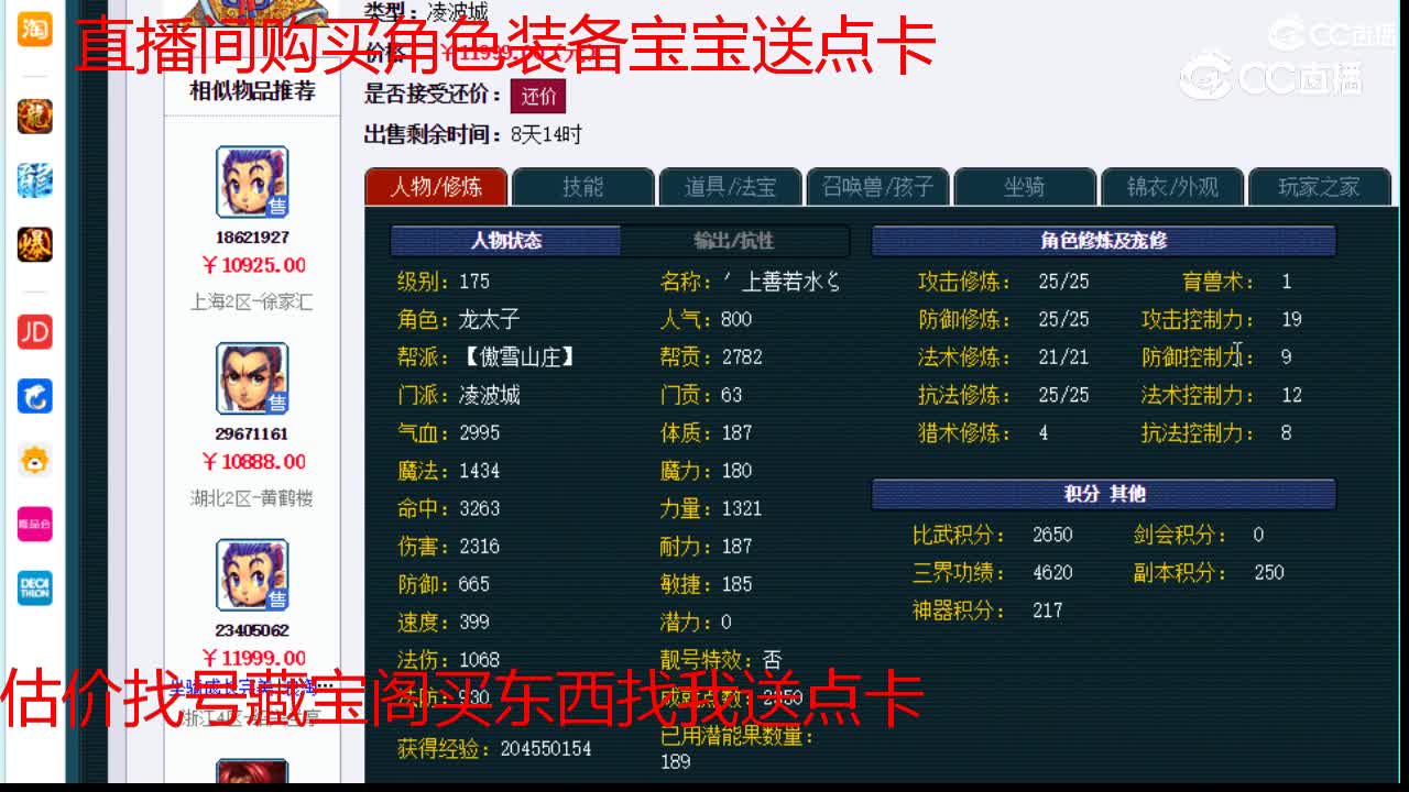 【主播点评】凌波城