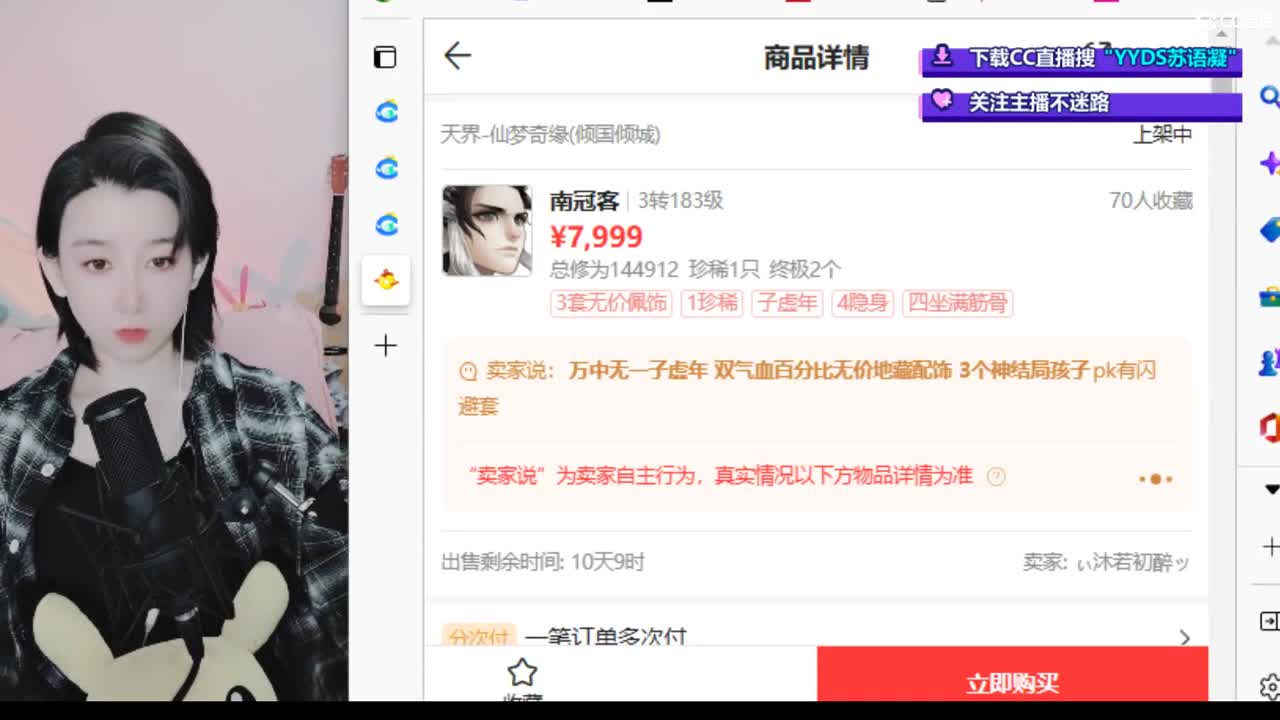 10个天使票接看号估号 第2段