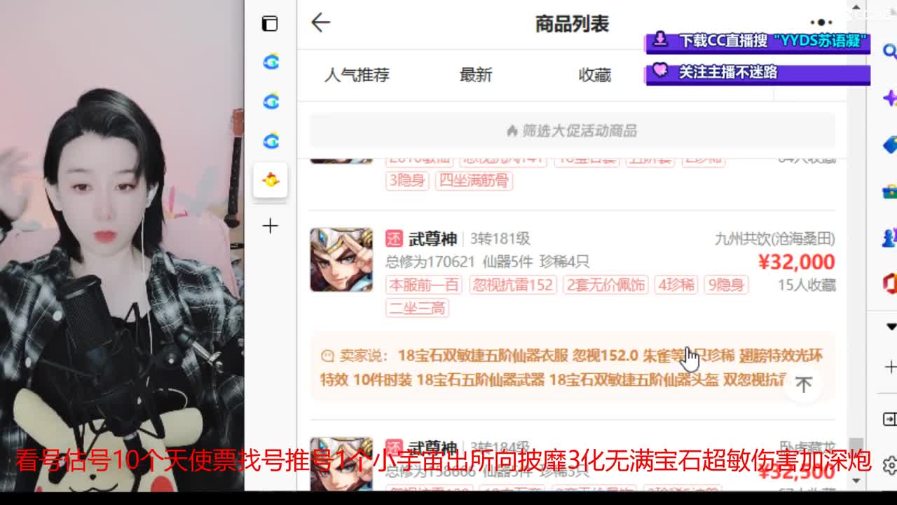 10个天使票接看号估号 第3段