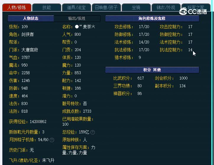 109大唐