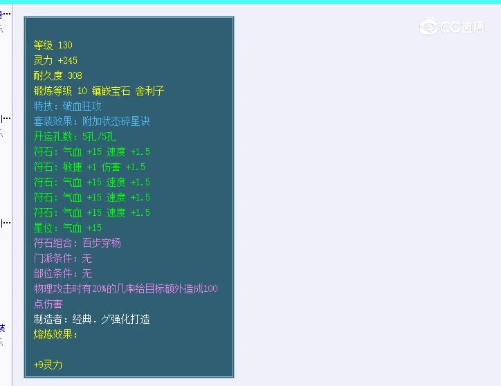 130链子