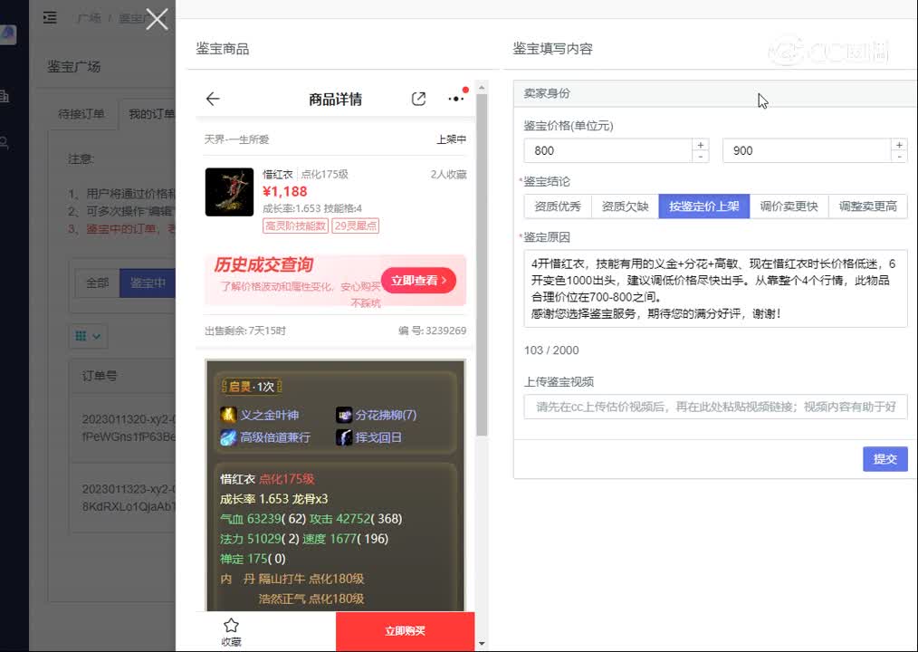 20230114惜红衣