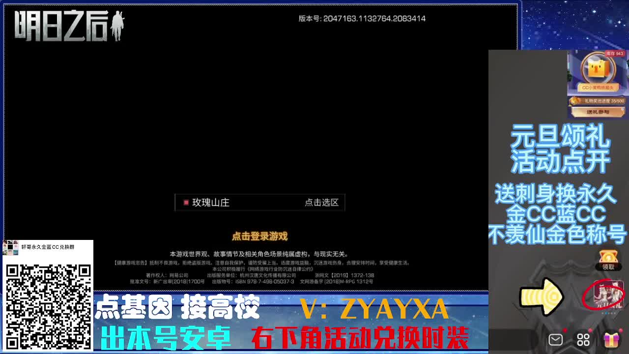 接诡楼最后一天偷榜守榜竞速 第1段