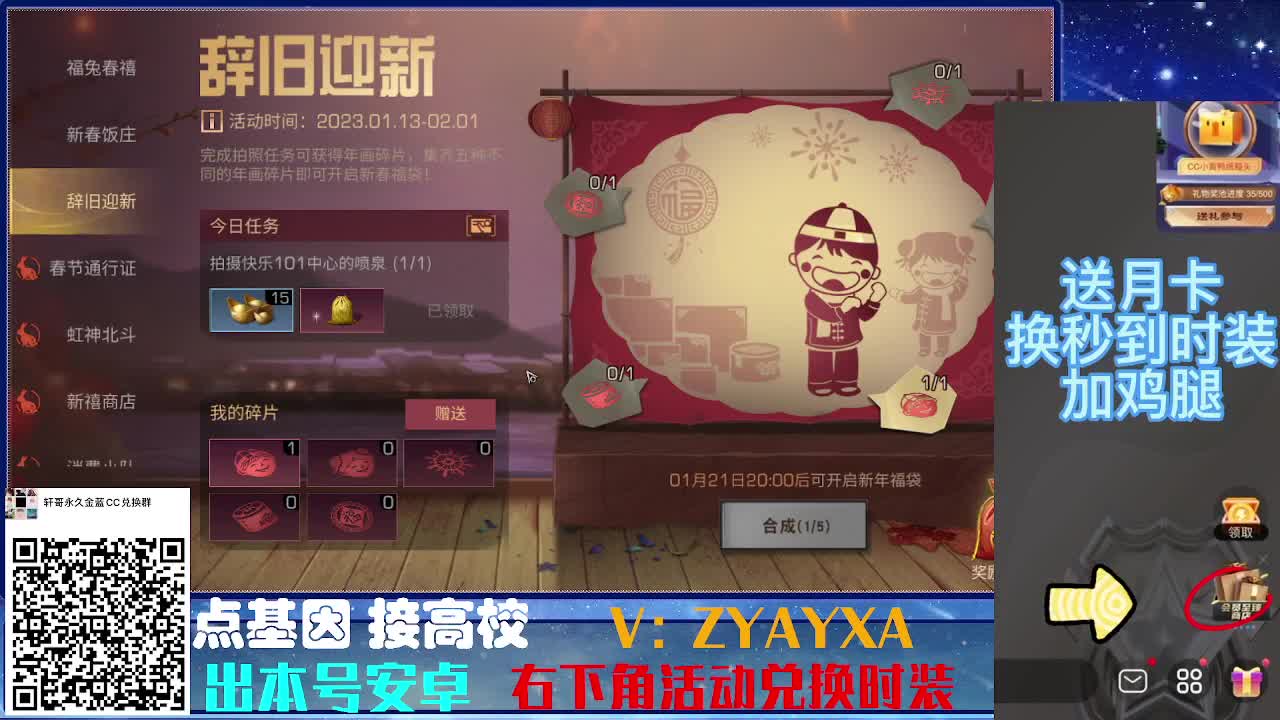 接诡楼最后一天偷榜守榜竞速 第3段