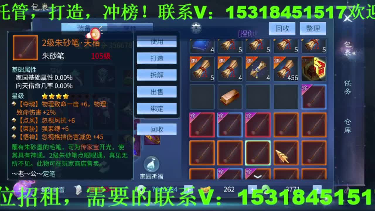 逍遥公会招主播，接托管打造冲榜！ 第2段