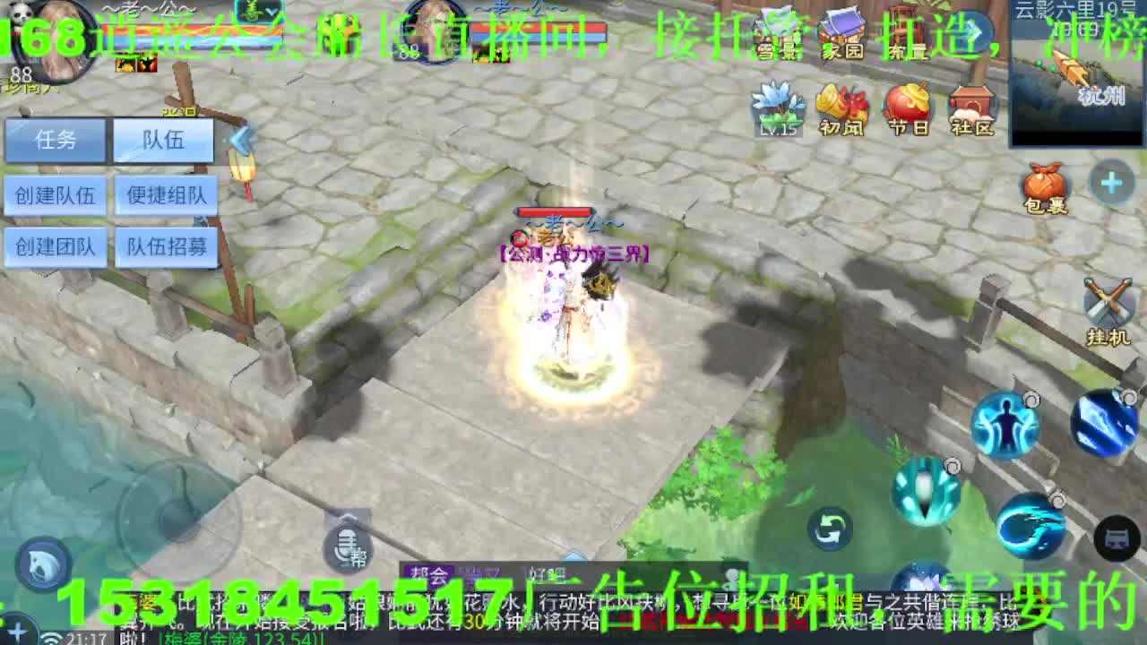 逍遥公会招主播，接托管打造冲榜！ 第3段