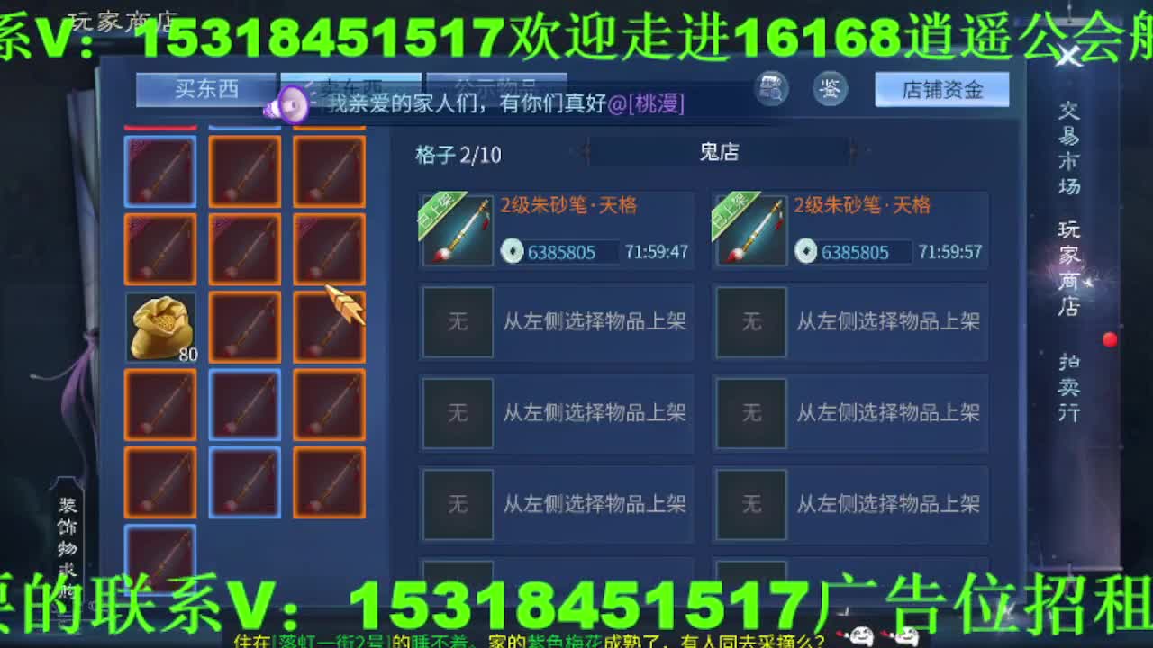 逍遥公会招主播，接托管打造冲榜！ 第4段
