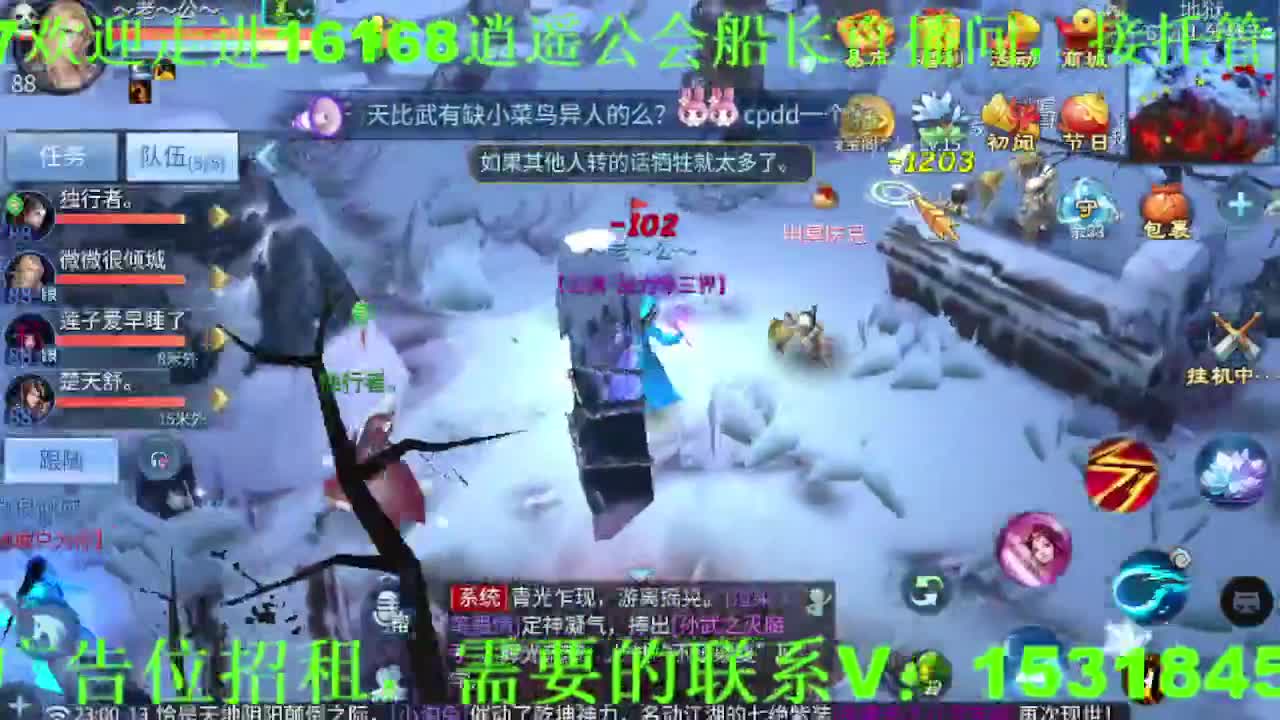 逍遥公会招主播，接托管打造冲榜！ 第7段