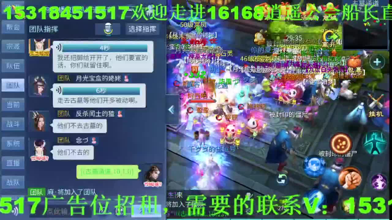 逍遥公会招主播，接托管打造冲榜！ 第8段