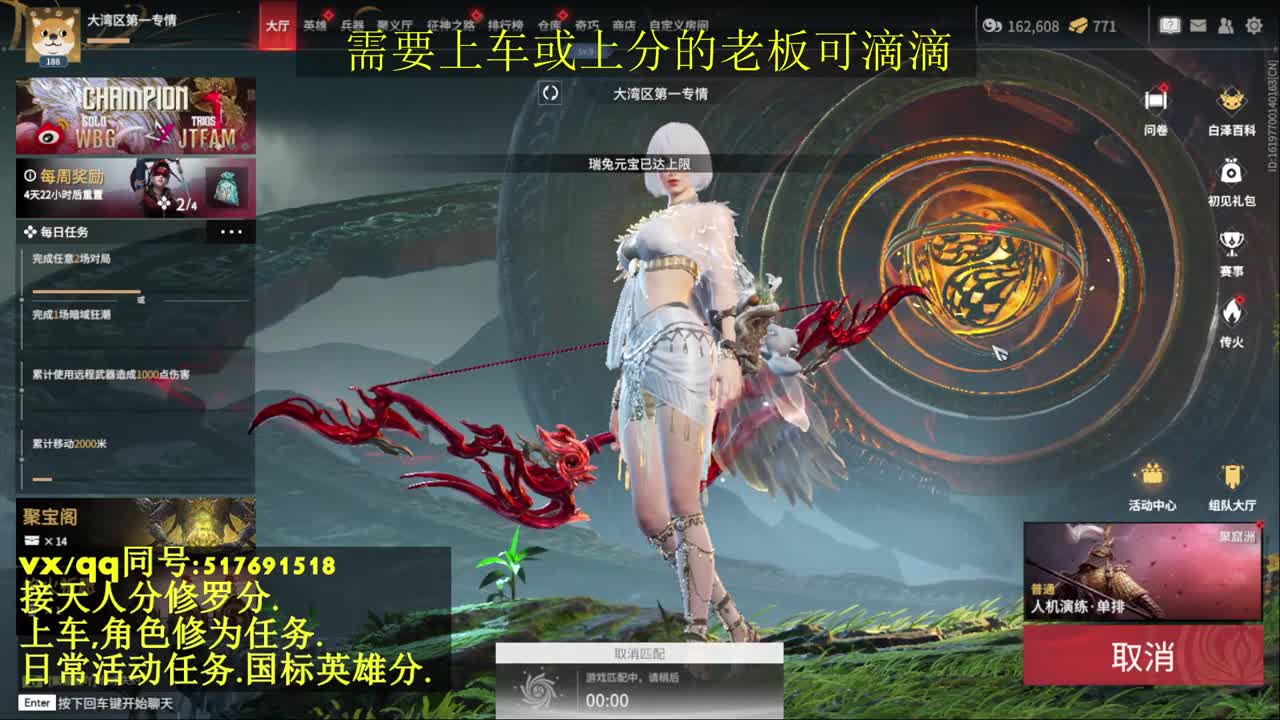 天人榜无双接上分上车修为日常活动 第3段