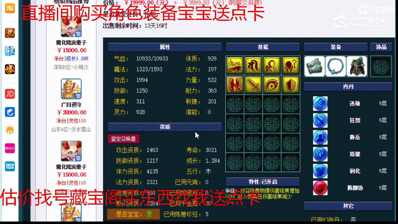 【主播点评】毗舍童子
