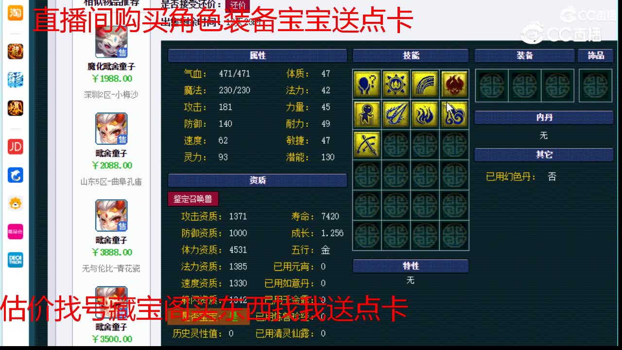 【主播点评】魔化毗舍童子